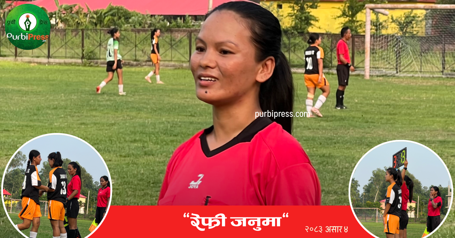 घरको आँगनबाट अन्तर्राष्ट्रिय मैदानसम्मः ‘रेफ्री जमुना’ बनेकी उर्लाबारीकी चेली