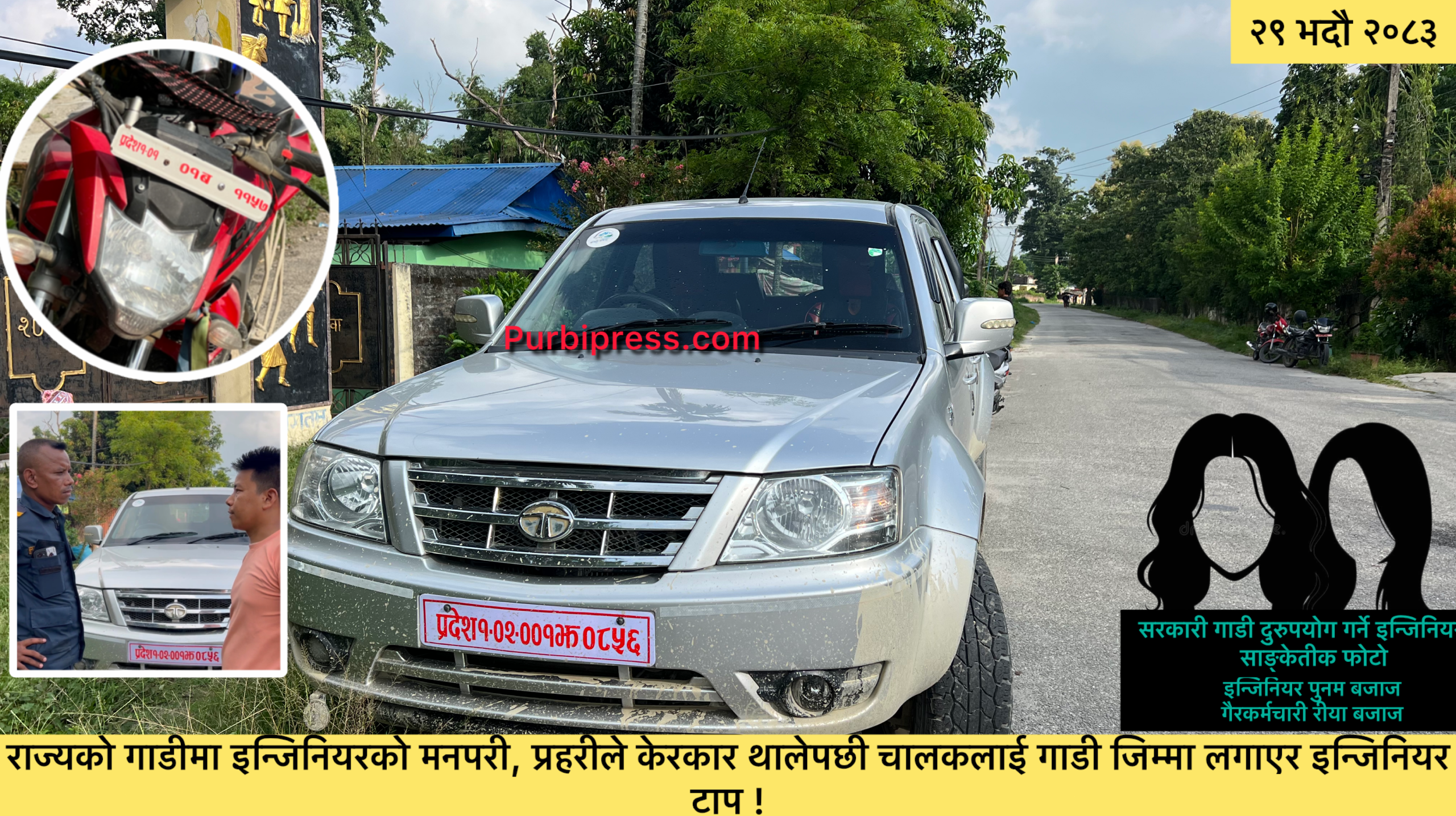 सार्वजनिक बिदामा सरकारी गाडी लिएर परीक्षा केन्द्र पुगे इन्जिनियर, केरकार सुरु भएपछि चालकलाई गाडी जिम्मा लगाएर सुटुक्क टाप !